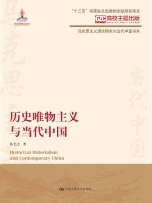 cover image of 历史唯物主义与当代中国